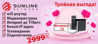 Тройная выгода!