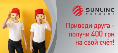 Приведи друга - получи 400 грн!