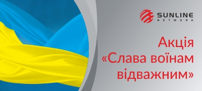 Слава воинам отважным