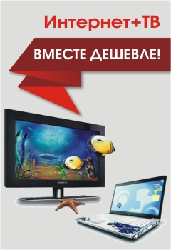 Интернет+ТВ